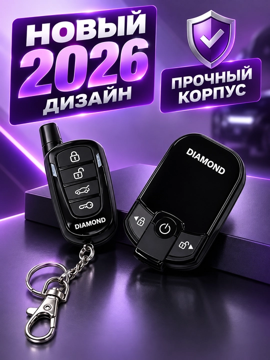 DIAMOND avtomobil signalizatsiyasi, masofadan boshqarish pulti