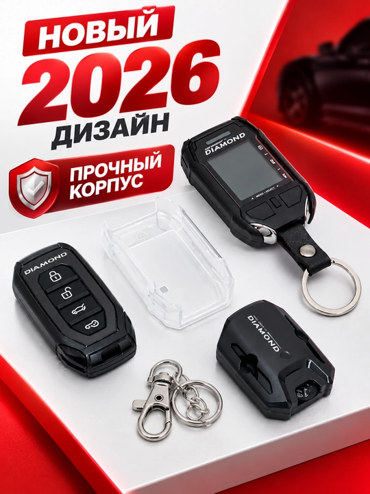 DIAMOND avtomobil signalizatsiyasi, masofadan boshqarish pulti
