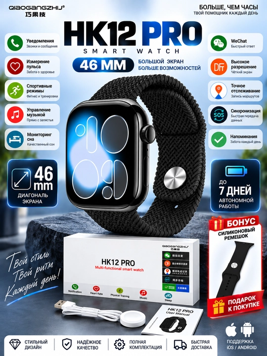 HK12 Pro Smart Watch 46 мм, 2,02″ AMOLED, умные часы - 