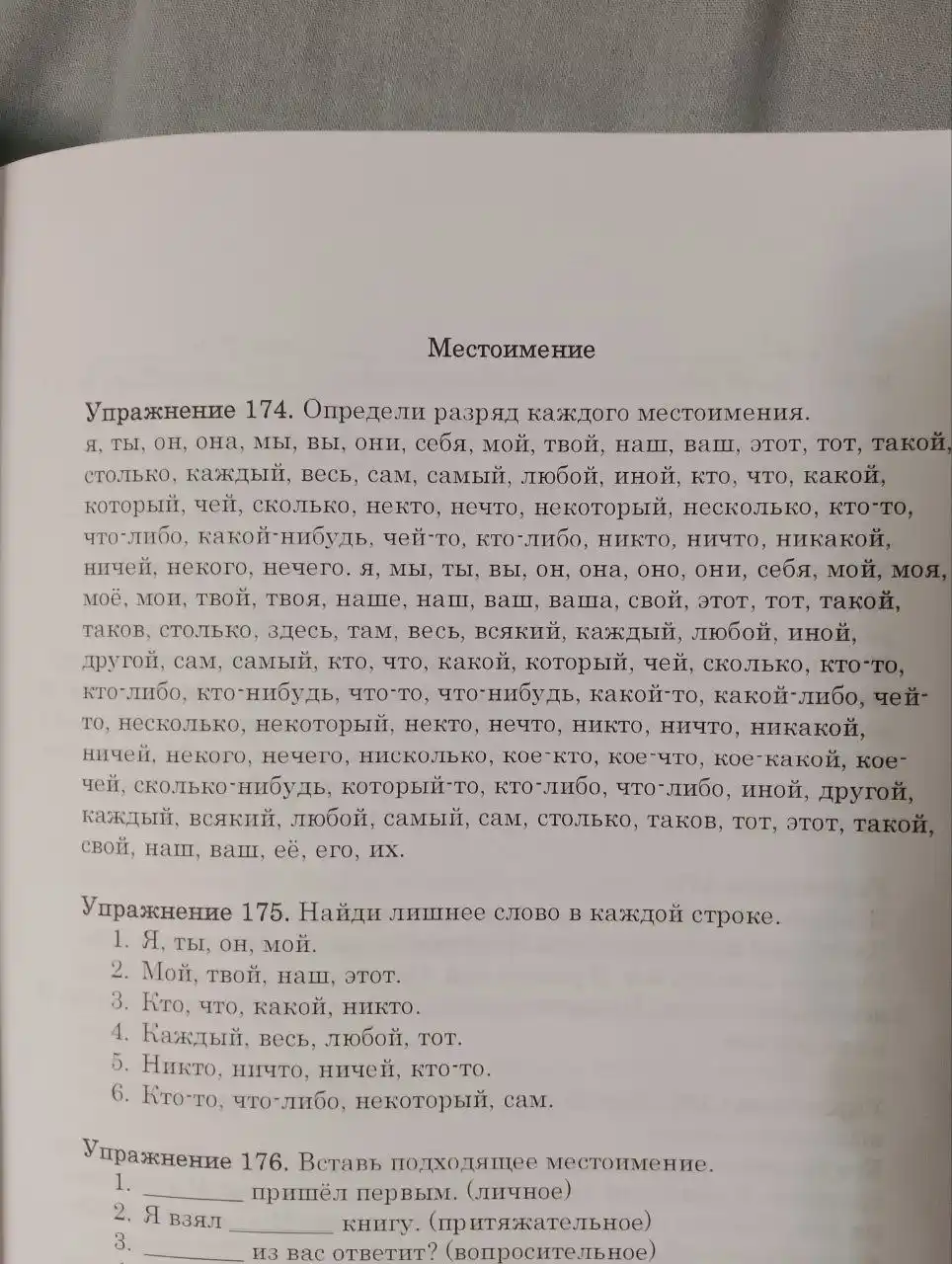 Mashqlar to‘plami 5-11 sinflar uchun. Rus-tili. Abduraxmanova Shoxsanam