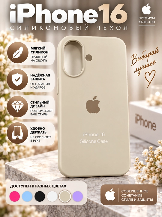 Силиконовый чехол iPhone 16/17 - 