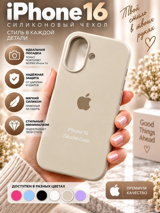 Силиконовый чехол iPhone 16/17