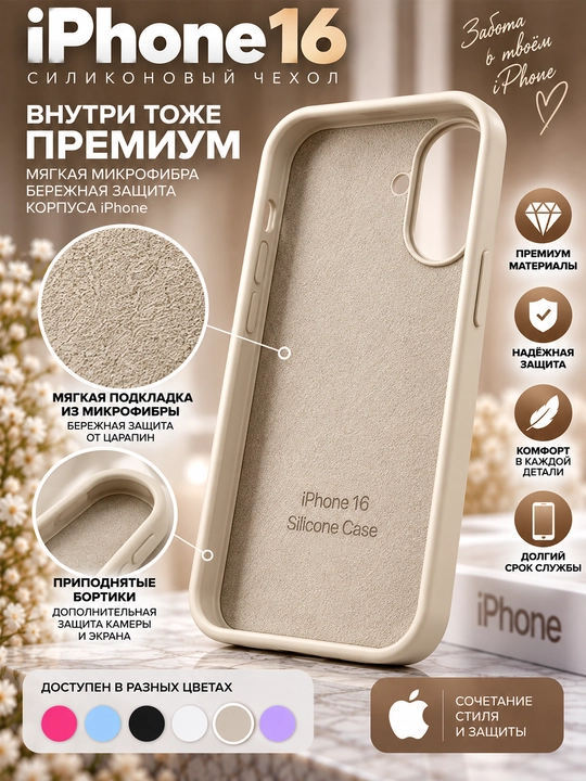 Силиконовый чехол iPhone 16/17