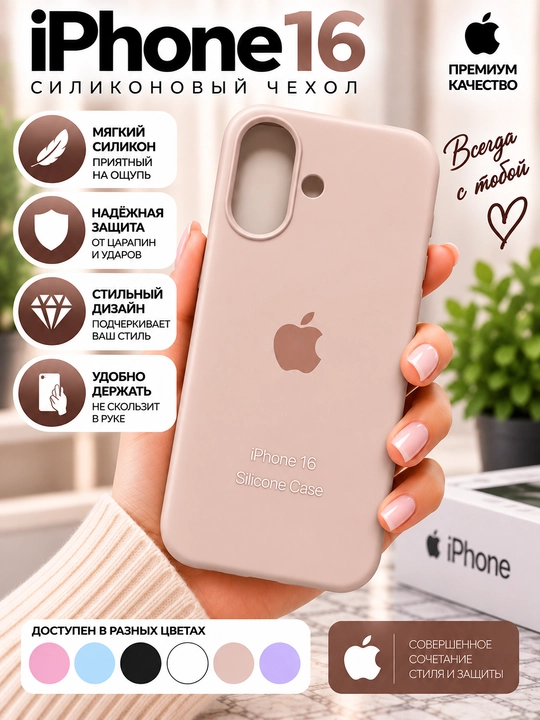 Силиконовый чехол iPhone 16/17 - 