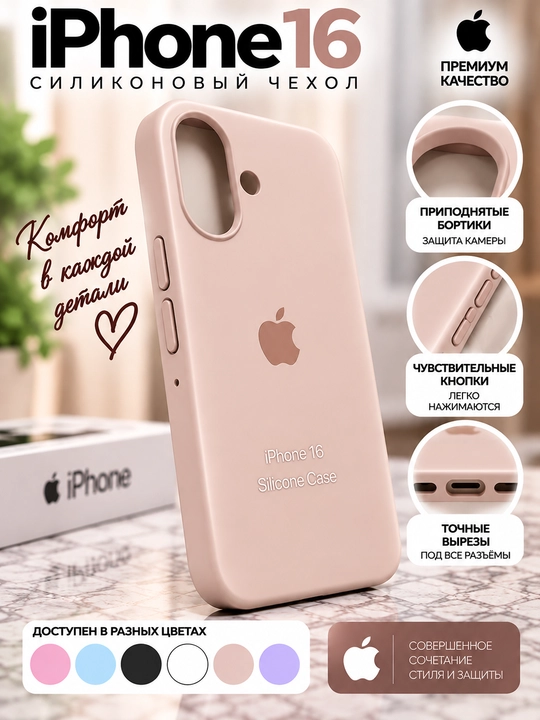 Силиконовый чехол iPhone 16/17