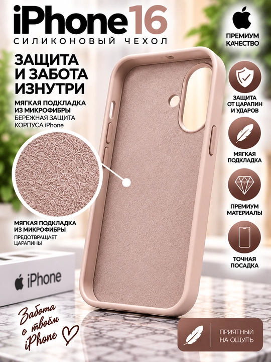 Силиконовый чехол iPhone 16/17