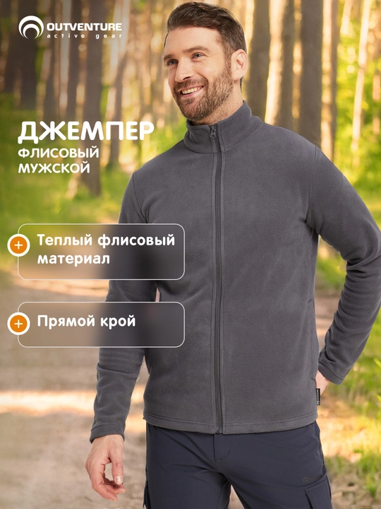 Джемпер флисовый мужской Outventure