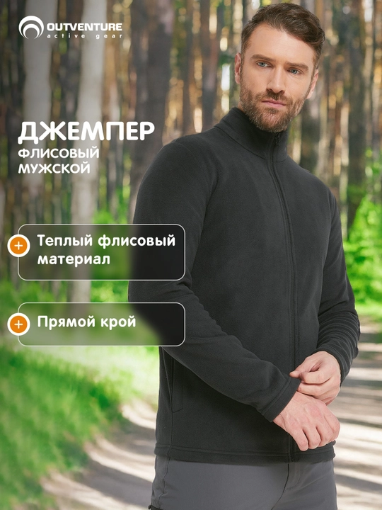 Джемпер флисовый мужской Outventure