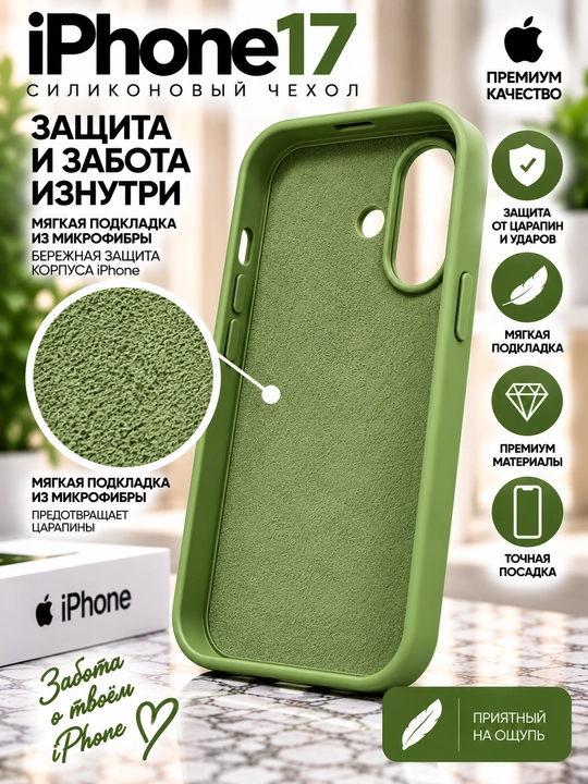 Силиконовый чехол iPhone 16/17