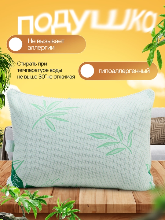 Подушка для сна гипоаллергенная, антибактериальная, стирающаяся, дышашая, мягкая, 2 шт - 