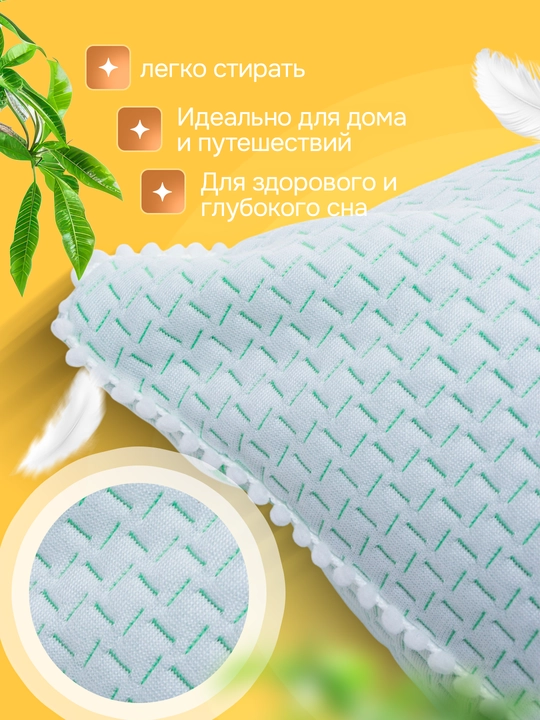Подушка для сна гипоаллергенная, антибактериальная, стирающаяся, дышашая, мягкая, 2 шт