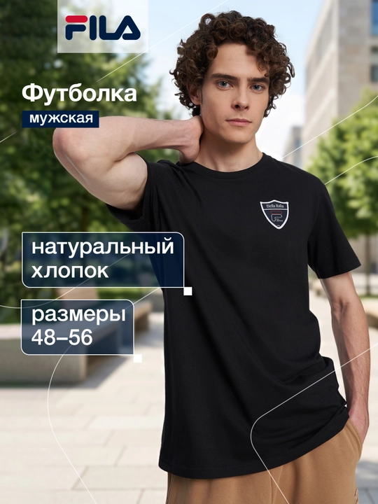 Футболка мужская FILA