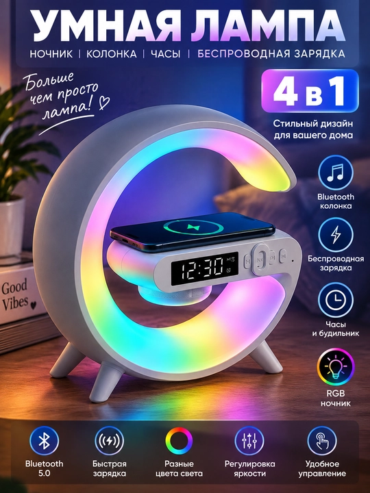 RGB ночник-колонка: Bluetooth, FM-радио, будильник и беспроводная зарядка - 