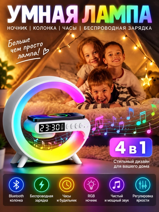 RGB ночник-колонка: Bluetooth, FM-радио, будильник и беспроводная зарядка - 