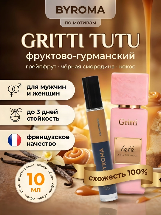 Uniseks uchun parfyum Gritti Tutu 10 ml asosida, hidi uzoq turadigan atir - 