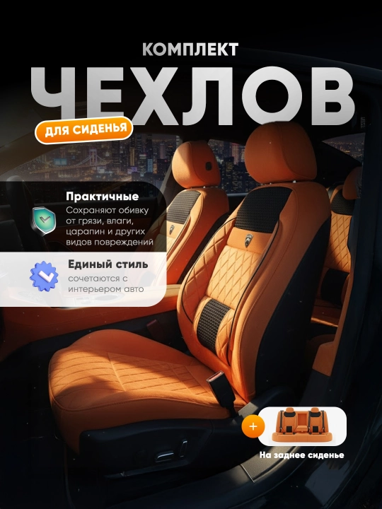 Авточехлы Cobalt, Spark, Nexia 2/3, Jentra, Matiz, Damas, Labo, на весь салон автомобиля - 