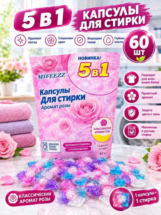 Капсулы для стирки белья, 100, 60, 40, 20 шт, MIFEEZZ