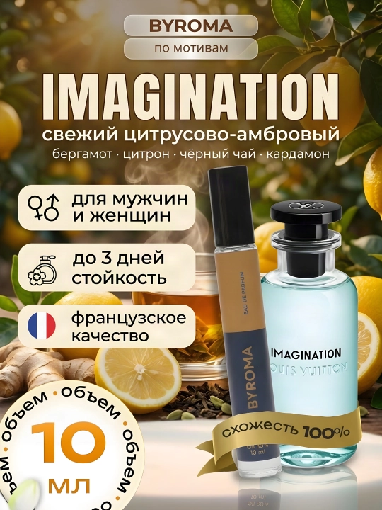 Парфюм унисекс по мотивам Imagination 10 мл, стойкие духи, парфюмерная вода - 