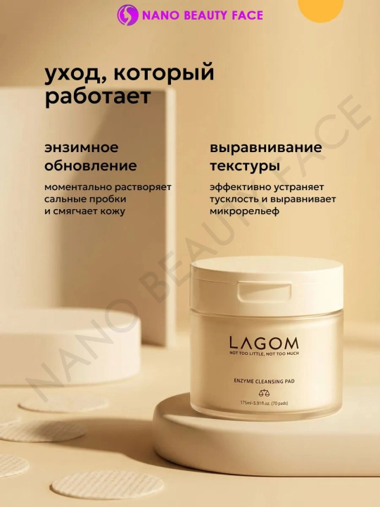 LAGOM yuz uchun skrab-pedlar, fermentli piling, tozalash va namlantirish, barcha teri turlari uchun, 175 ml, 70 dona