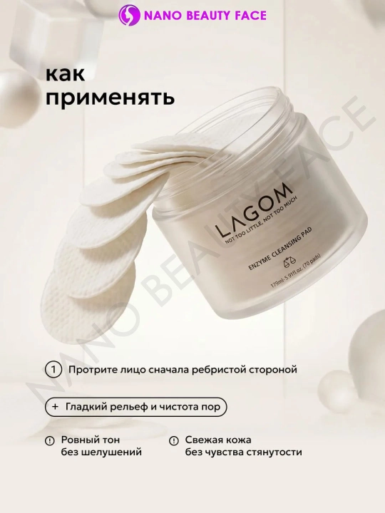 LAGOM yuz uchun skrab-pedlar, fermentli piling, tozalash va namlantirish, barcha teri turlari uchun, 175 ml, 70 dona