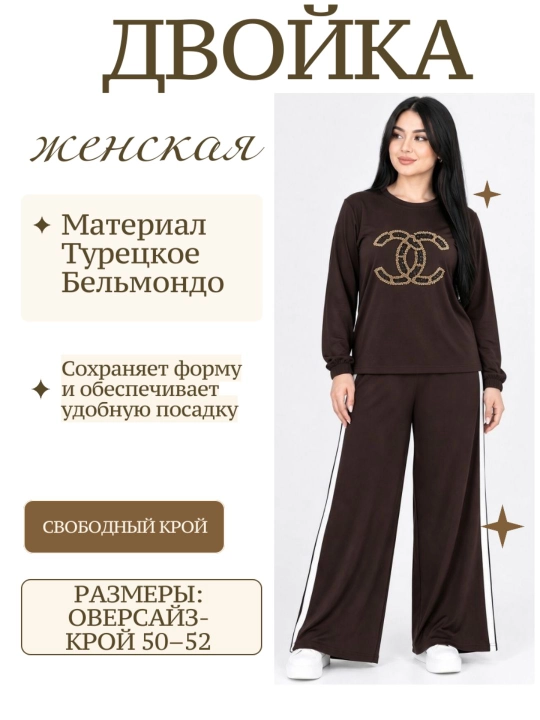 Женская двойка, лето, осень оверсайз 50-52. Турецкий бельмондо - 
