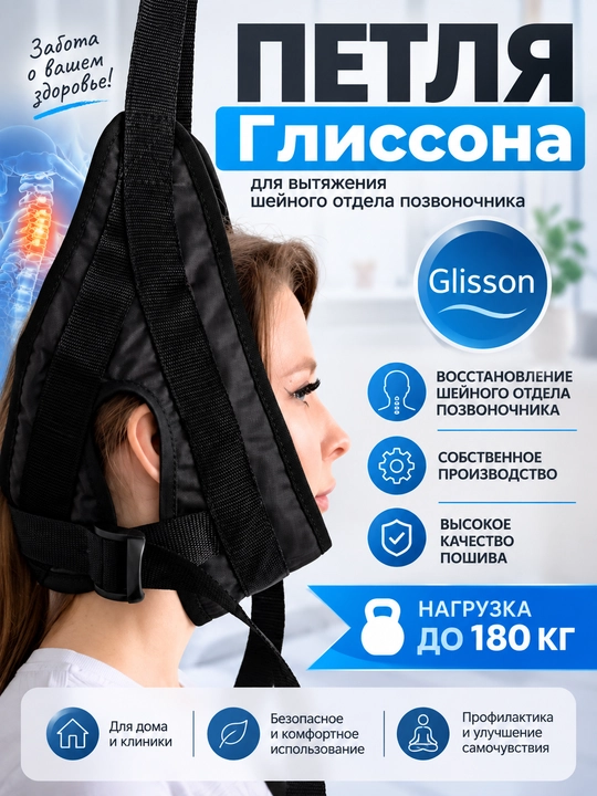 Петля Глиссона для вытяжения шеи — с перекладиной, ткань Оксфорд - 