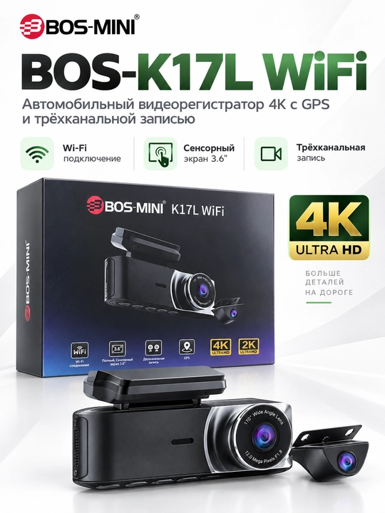 Видеорегистратор BOS-MINI K17L WiFi, 4K, GPS, экран 3.6″, 170°, 2 камеры - 