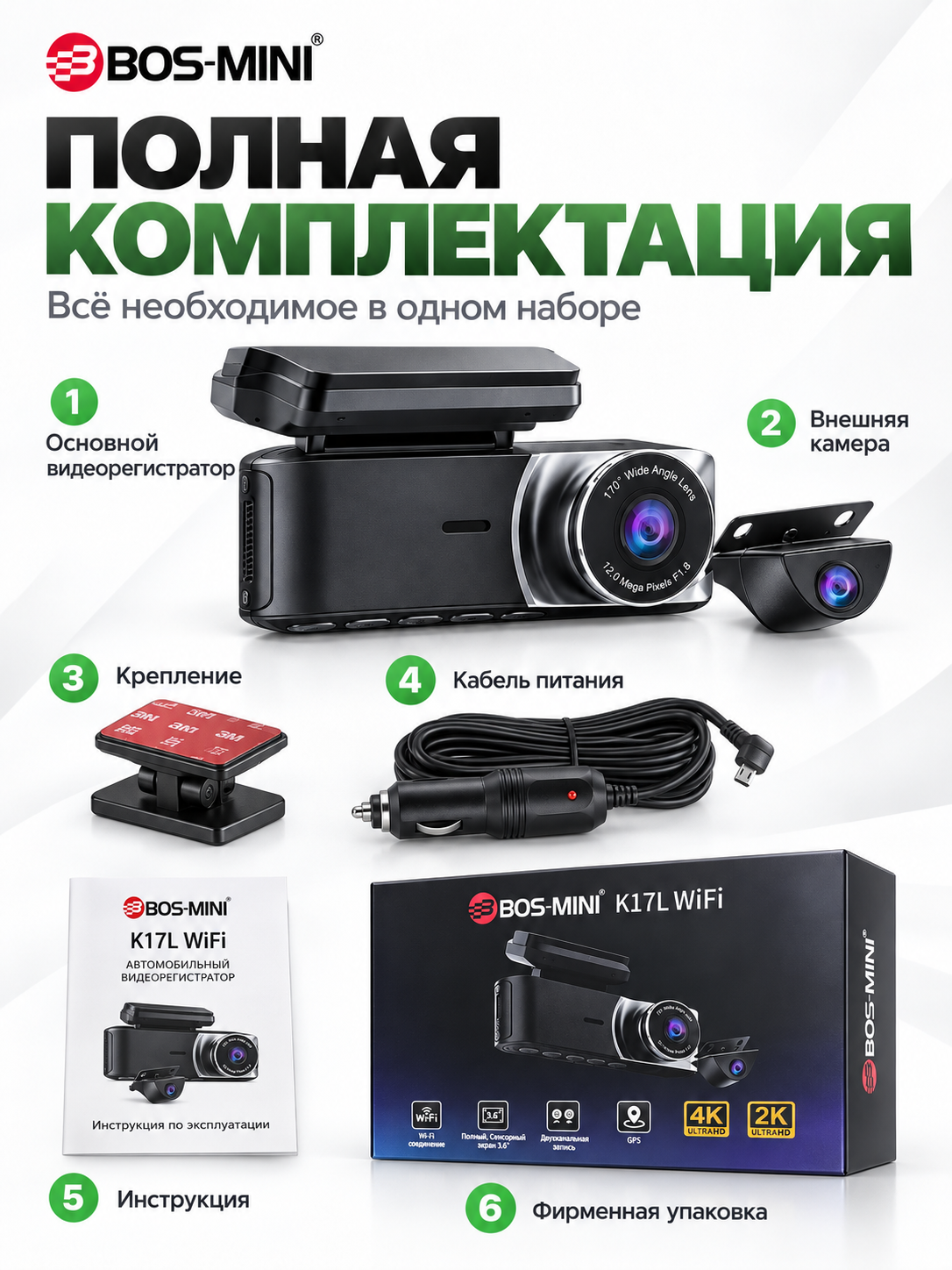 Видеорегистратор BOS-MINI K17L WiFi, 4K, GPS, экран 3.6″, 170°, 2 камеры