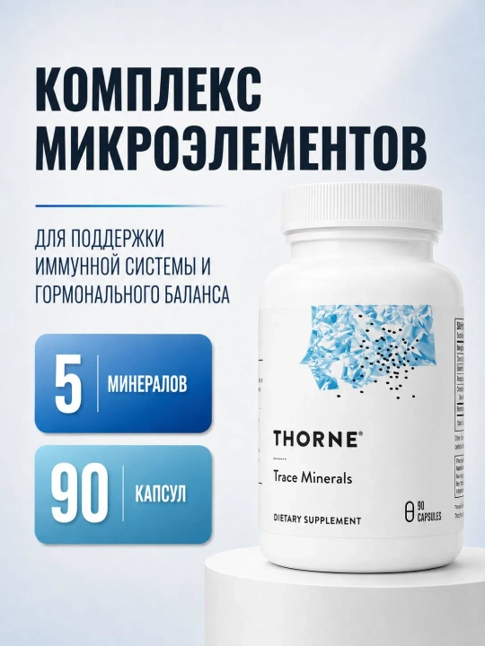 Комплекс микроэлементов, Trace Minerals, Thorne, 90 капсул - 
