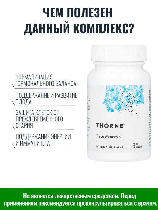 Комплекс микроэлементов, Trace Minerals, Thorne, 90 капсул