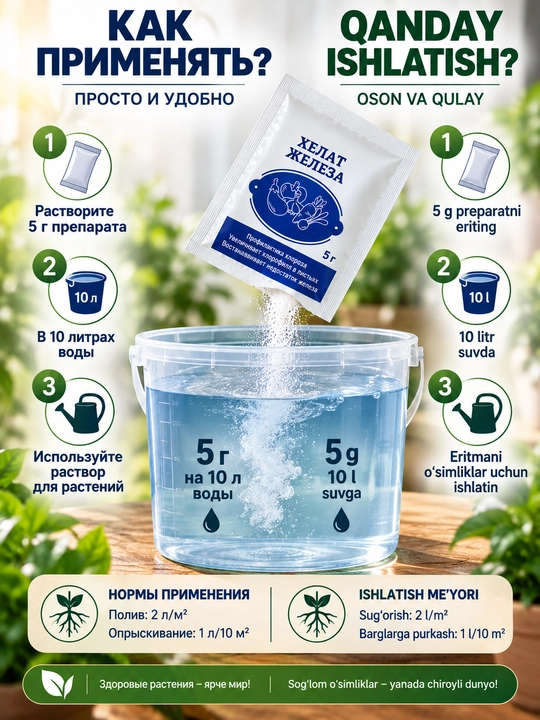 Temir xelati Fe-D11, 5 g, o‘simliklar xloroziga qarshi