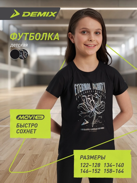 Qizlar uchun Demix futbolkasi