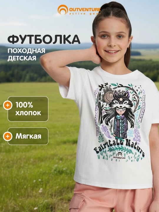 Футболка для девочек Outventure