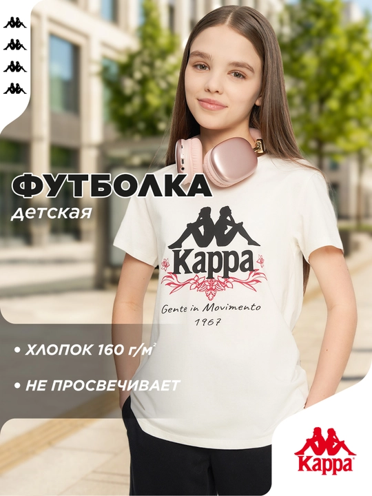 Футболка для девочек Kappa