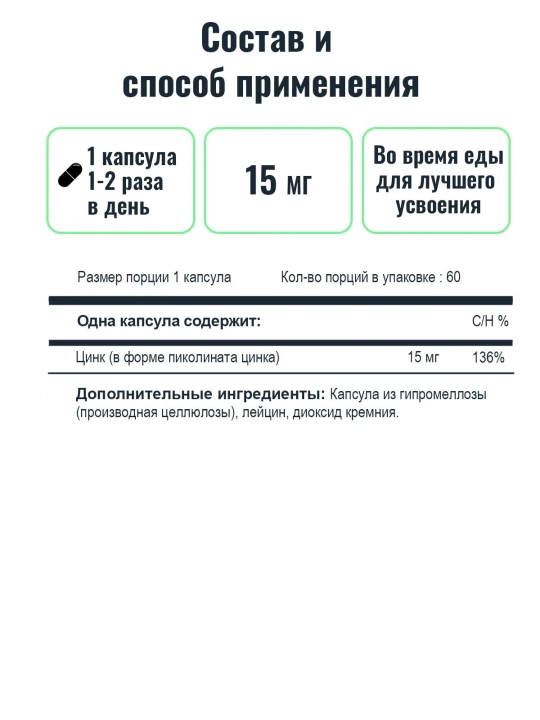Цинк Пиколинат, Zinc Picolinate 15 mg, Thorne, 60 капсул