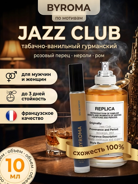 Uniseks uchun parfyum Jazz Club 10 ml asosida, hidi uzoq turadigan atir - 