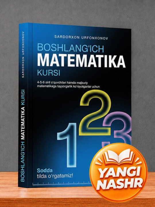 Начальный курс по математике - 