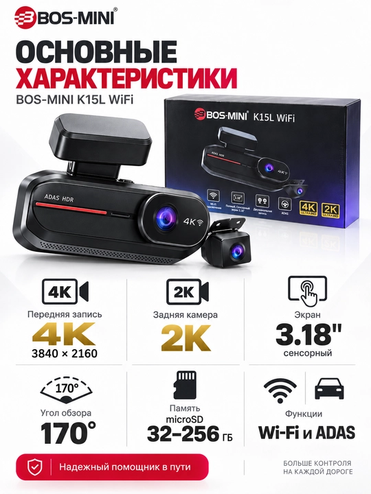 Видеорегистратор BOS-MINI K15L WiFi, 4K+2K, 2 камеры, ADAS, экран 3.18″