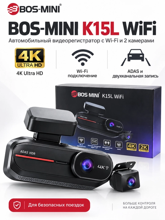 Видеорегистратор BOS-MINI K15L WiFi, 4K+2K, 2 камеры, ADAS, экран 3.18″ - 