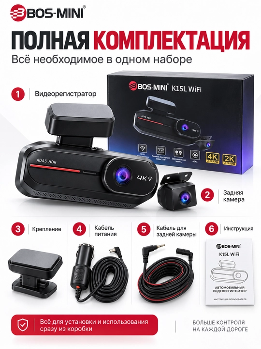 Видеорегистратор BOS-MINI K15L WiFi, 4K+2K, 2 камеры, ADAS, экран 3.18″