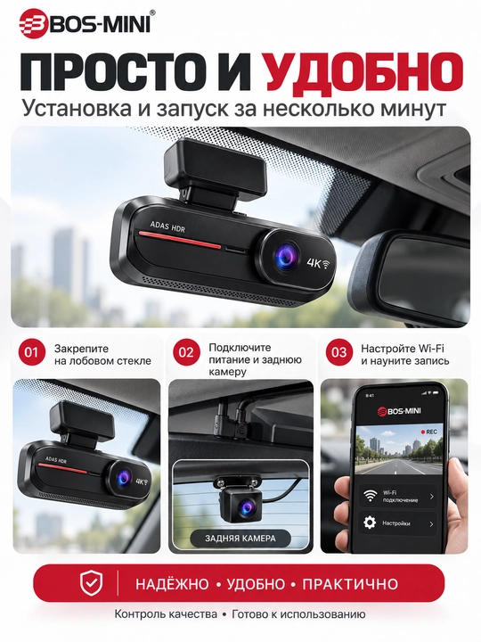 Видеорегистратор BOS-MINI K15L WiFi, 4K+2K, 2 камеры, ADAS, экран 3.18″