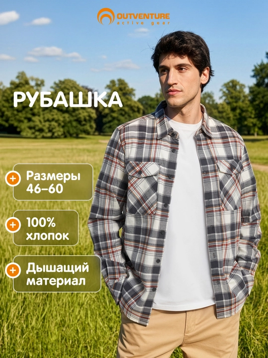 Рубашка мужская Outventure