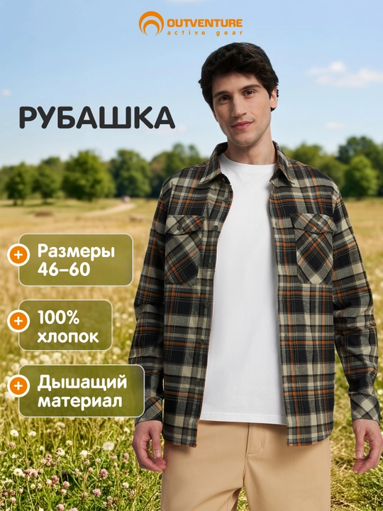 Рубашка мужская Outventure