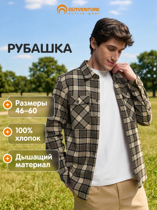 Рубашка мужская Outventure