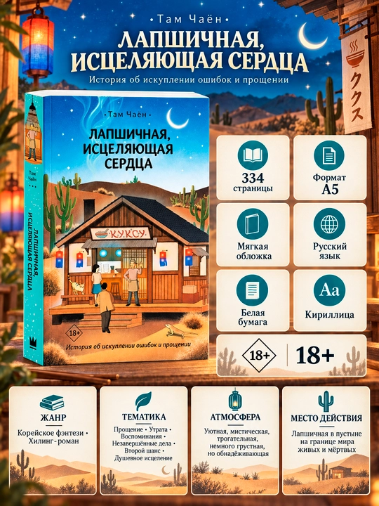 Лапшичная, исцеляющая сердца