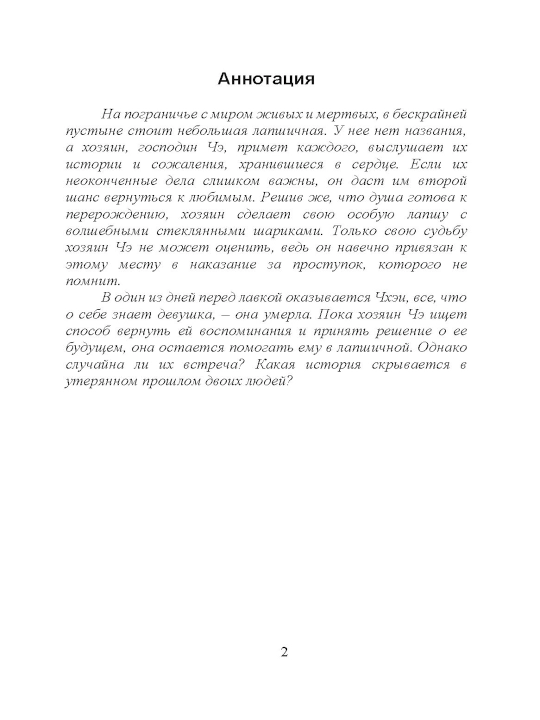 Лапшичная, исцеляющая сердца