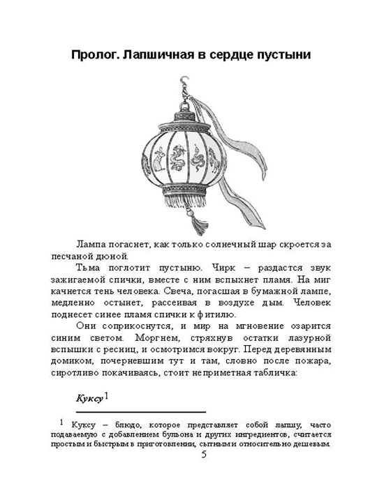 Лапшичная, исцеляющая сердца