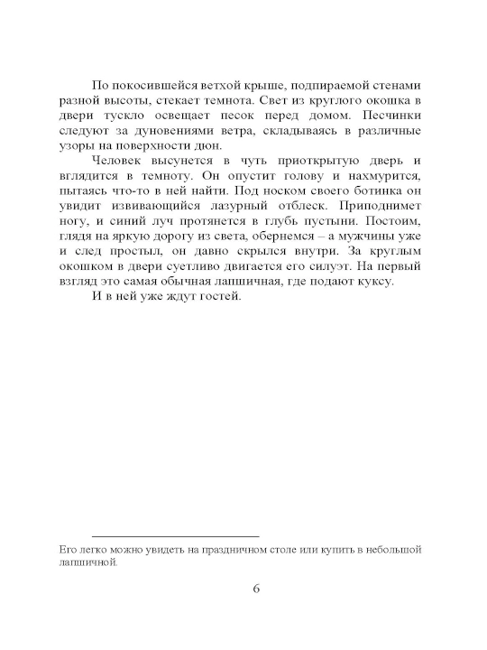 Лапшичная, исцеляющая сердца