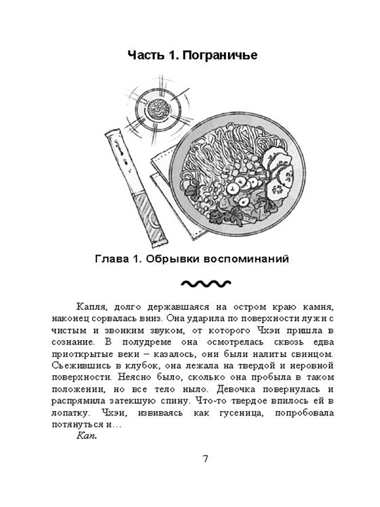Лапшичная, исцеляющая сердца