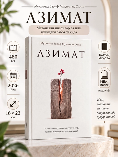 Азимат — Мухаммад Зариф Мухаммад Олим - 
